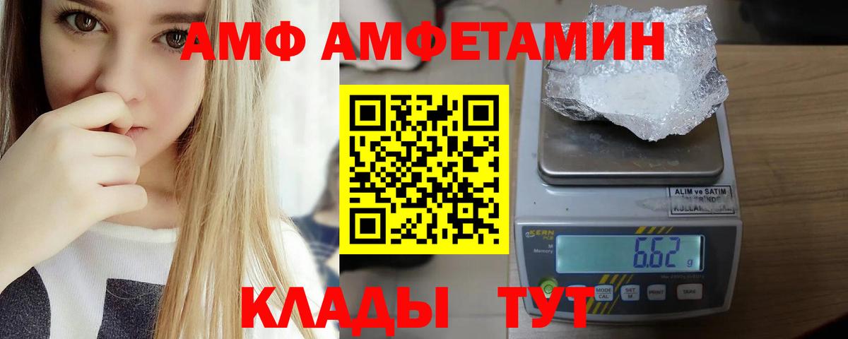 Амфетамин  Amphetamine VHQ  Вход с VPN  Кандалакша 