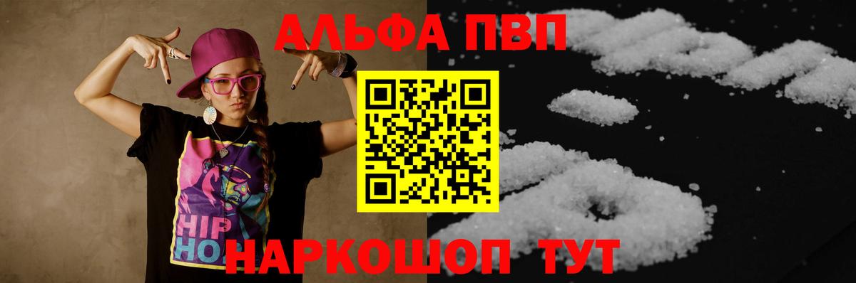 Alfa_PVP мука  A PVP Соль  Вход с VPN  купить наркоту  Кандалакша  А ПВП кристаллы 