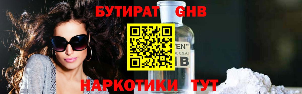 БУТИРАТ буратино Кандалакша