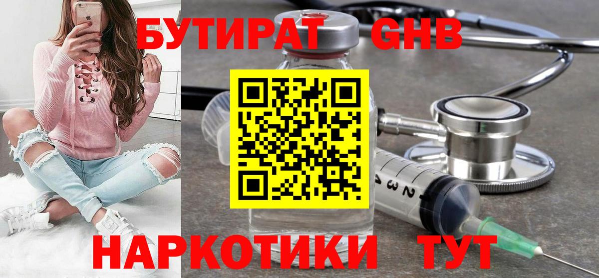 БУТИРАТ бутандиол  Вход с VPN  Кандалакша 